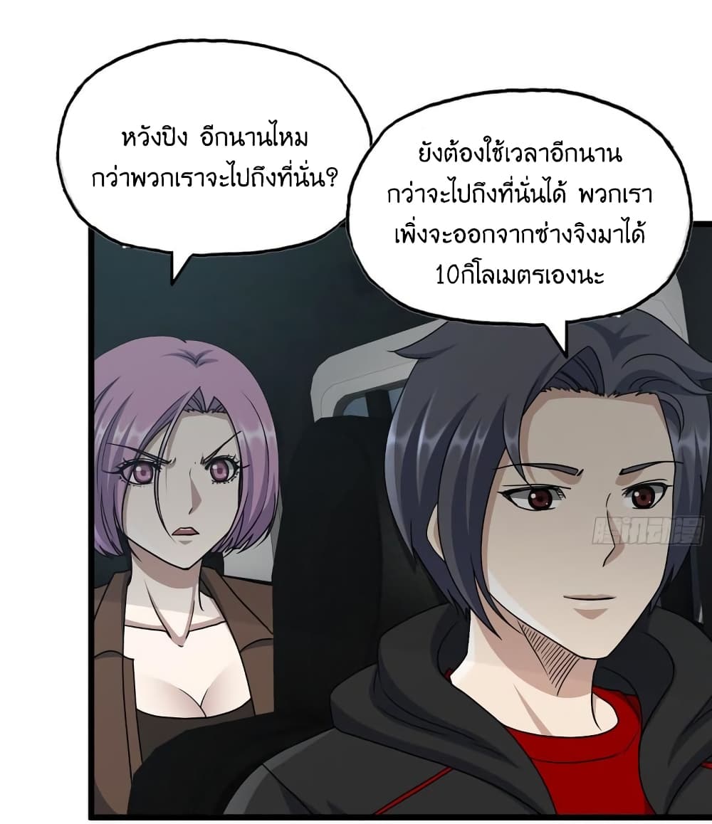 I Am Carrying Gold From The Post Apocalyptic World ตอนที่ 412 (15)